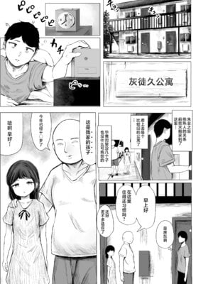 [めたこらぷす (めたこら)] ハイトクハイツ 101号室｜背德公寓101号室 [欶澜汉化组] [DL版]_03