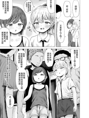 [めたこらぷす (めたこら)] ハイトクハイツ 101号室｜背德公寓101号室 [欶澜汉化组] [DL版]_05
