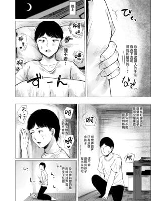 [めたこらぷす (めたこら)] ハイトクハイツ 101号室｜背德公寓101号室 [欶澜汉化组] [DL版]_06