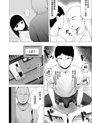 [めたこらぷす (めたこら)] ハイトクハイツ 101号室｜背德公寓101号室 [欶澜汉化组] [DL版]_10