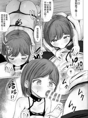 [めたこらぷす (めたこら)] ハイトクハイツ 101号室｜背德公寓101号室 [欶澜汉化组] [DL版]_15