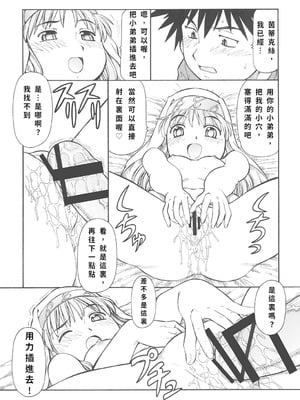 [トラ屋 (ITOYOKO)] とあるオメコに超電磁砲 (とある魔術の禁書目録) [DL版] [中国翻訳]_10