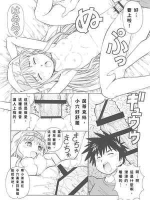 [トラ屋 (ITOYOKO)] とあるオメコに超電磁砲 (とある魔術の禁書目録) [DL版] [中国翻訳]_11