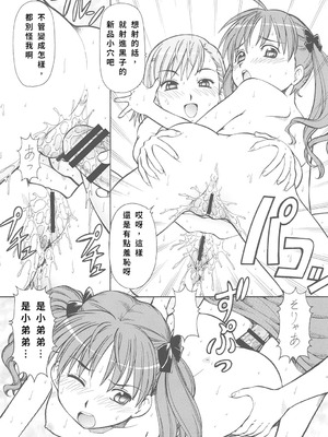 [トラ屋 (ITOYOKO)] とあるオメコに超電磁砲 (とある魔術の禁書目録) [DL版] [中国翻訳]_35