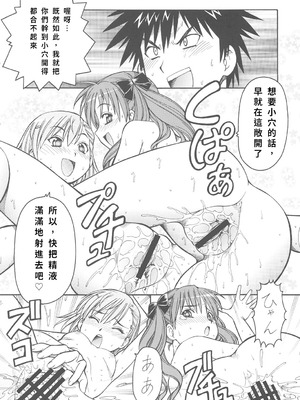 [トラ屋 (ITOYOKO)] とあるオメコに超電磁砲 (とある魔術の禁書目録) [DL版] [中国翻訳]_39