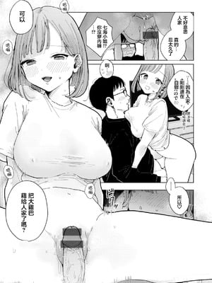 [ぽちたろ] 隣人がちんぽ借りに来る話 (WEEKLY快楽天 2022 No.10) [中国翻訳]_07