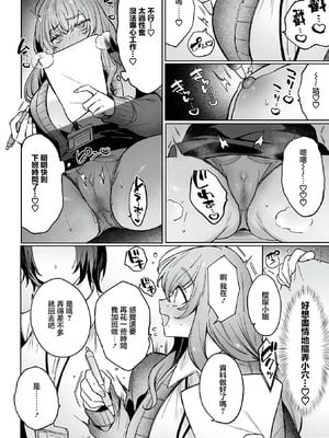 [兎ノ村亀吉] とろける残業タイム (COMIC GEE vol.37) [中国翻訳]_03