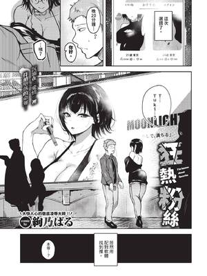 [絢乃ばる]我儘な女【デジタル特装版】[中文][無修正]_023
