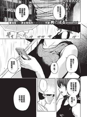 [絢乃ばる]我儘な女【デジタル特装版】[中文][無修正]_109
