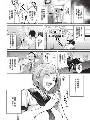 [団地の]リベンジヒプノ２【デジタル特装版】[中文][無修正]_024