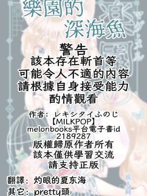 [MILKPOP (レキシタイふのじ)] 楽園(マグ・メル)の深海魚 (東方Project) [中国翻訳] [DL版]_02