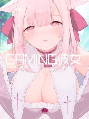 [TOZAN：BU (富士やま)] ゲーミング彼女【フルカラー版】【中文】