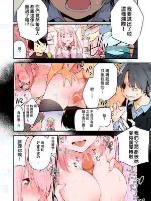 [TOZAN：BU (富士やま)] ゲーミング彼女【フルカラー版】【中文】_04