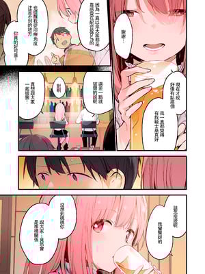 [TOZAN：BU (富士やま)] ゲーミング彼女【フルカラー版】【中文】_07