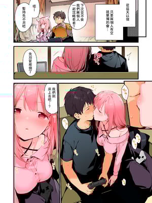 [TOZAN：BU (富士やま)] ゲーミング彼女【フルカラー版】【中文】_20
