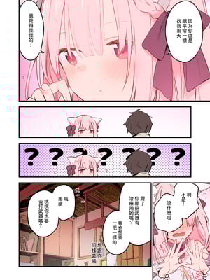 [TOZAN：BU (富士やま)] ゲーミング彼女【フルカラー版】【中文】_52