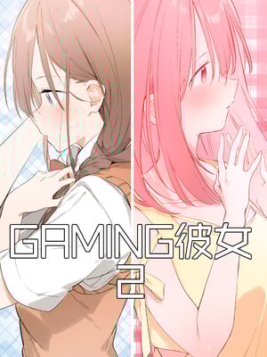 [TOZAN：BU (富士やま)] 遊戲女友2彩色版總集_034