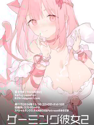 [TOZAN：BU (富士やま)] 遊戲女友2彩色版總集_117