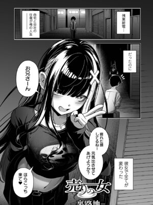 [ヌカきゅーり] 売りの女 単行本版 [DL版]_007