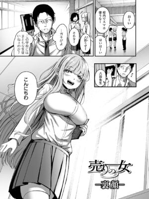 [ヌカきゅーり] 売りの女 単行本版 [DL版]_031