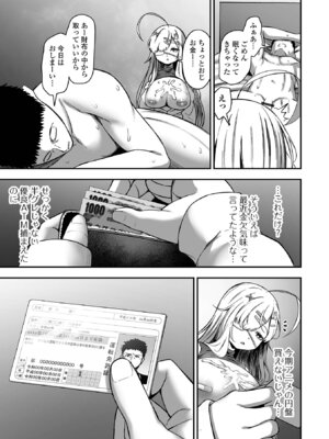 [ヌカきゅーり] 売りの女 単行本版 [DL版]_087