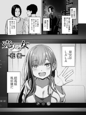 [ヌカきゅーり] 売りの女 単行本版 [DL版]_109