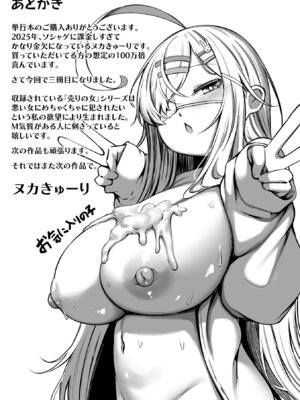 [ヌカきゅーり] 売りの女 単行本版 [DL版]_197