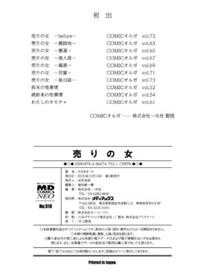 [ヌカきゅーり] 売りの女 単行本版 [DL版]_198