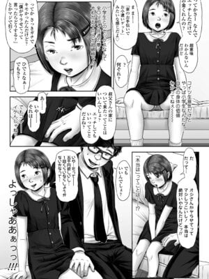 [土肥泥助] 少女はダマされ犯されて [DL版]_29