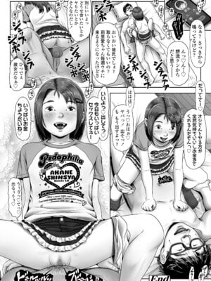 [土肥泥助] 少女はダマされ犯されて [DL版]_50