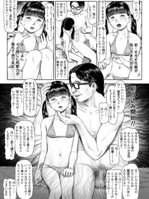 [土肥泥助] 少女はダマされ犯されて [DL版]_65