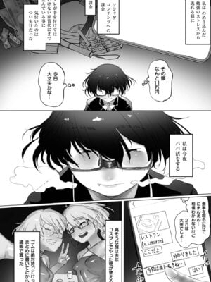 [敬称略] 地味色インモラル [DL版]_004