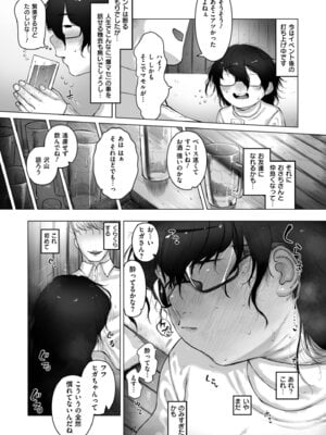 [敬称略] 地味色インモラル [DL版]_036