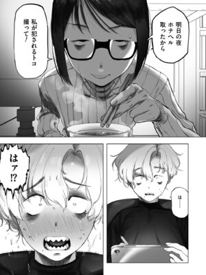 [敬称略] 地味色インモラル [DL版]_087