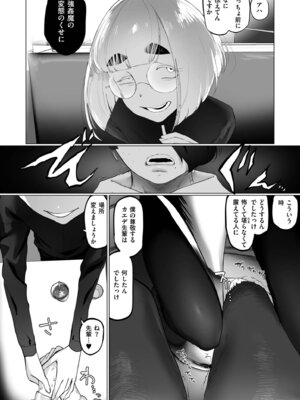 [敬称略] 地味色インモラル [DL版]_182