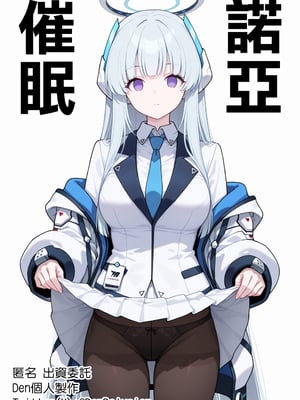 [Den] 催眠ノア (ブルーアーカイブ) [中国語] [AI生成]