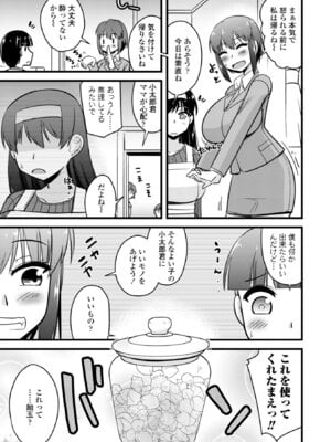[神宮小川] 僕はママたちを不思議な飴玉で癒したい [DL版]_007