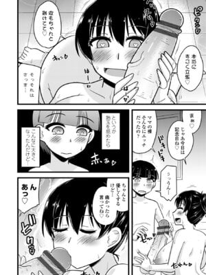 [神宮小川] 僕はママたちを不思議な飴玉で癒したい [DL版]_012