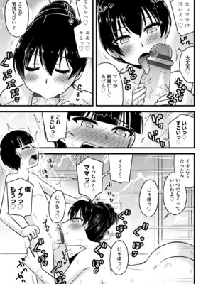 [神宮小川] 僕はママたちを不思議な飴玉で癒したい [DL版]_013