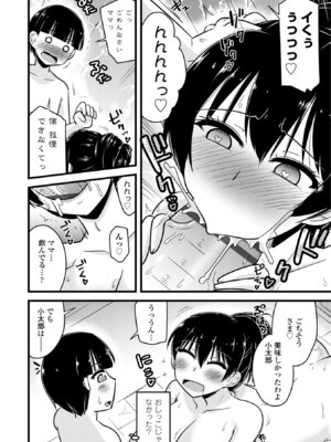 [神宮小川] 僕はママたちを不思議な飴玉で癒したい [DL版]_014