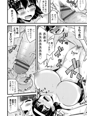 [神宮小川] 僕はママたちを不思議な飴玉で癒したい [DL版]_016