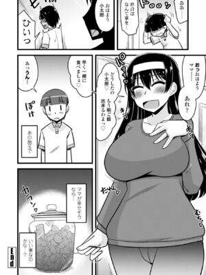 [神宮小川] 僕はママたちを不思議な飴玉で癒したい [DL版]_024