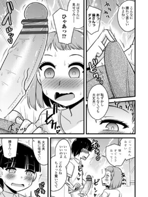 [神宮小川] 僕はママたちを不思議な飴玉で癒したい [DL版]_031
