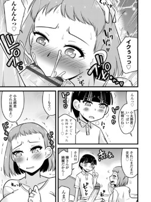 [神宮小川] 僕はママたちを不思議な飴玉で癒したい [DL版]_033