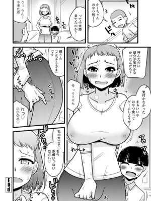 [神宮小川] 僕はママたちを不思議な飴玉で癒したい [DL版]_044