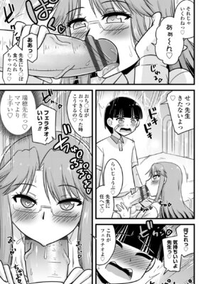 [神宮小川] 僕はママたちを不思議な飴玉で癒したい [DL版]_049