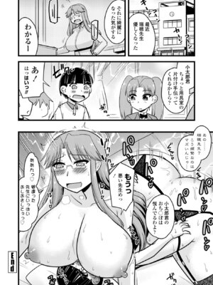 [神宮小川] 僕はママたちを不思議な飴玉で癒したい [DL版]_064