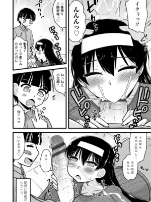 [神宮小川] 僕はママたちを不思議な飴玉で癒したい [DL版]_146