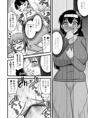 [神宮小川] 僕はママたちを不思議な飴玉で癒したい [DL版]_170