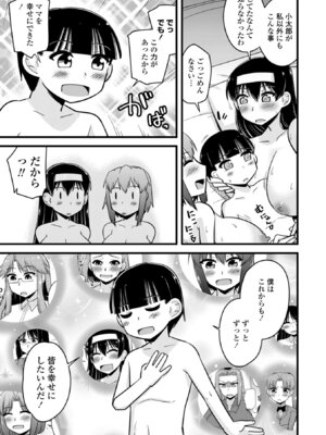 [神宮小川] 僕はママたちを不思議な飴玉で癒したい [DL版]_183